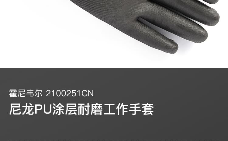 霍尼韦尔（Honeywell） 2100251CN 尼龙PU涂层劳保手套 (耐磨、透气、防滑)